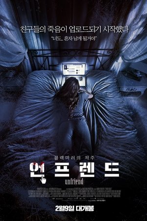 언프렌드