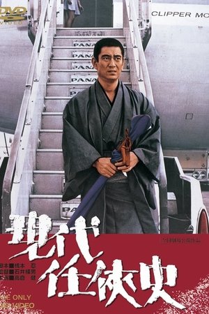 Yakuza of the Present