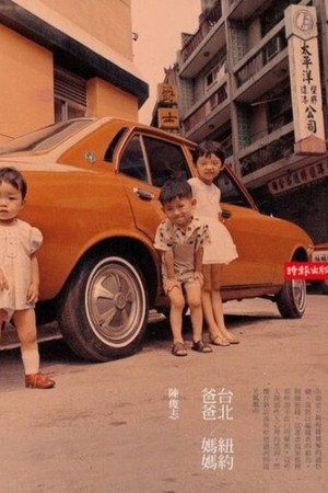 Taipei Dad, New York Mom (Unfinished) poster