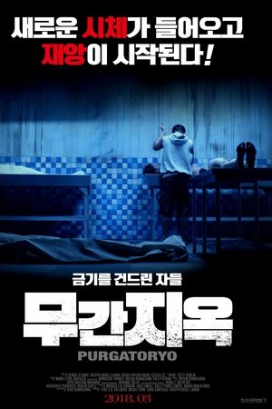 무간지옥