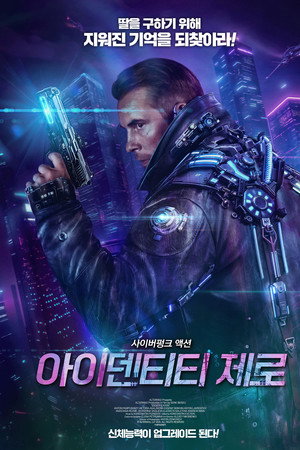 아이덴티티 제로