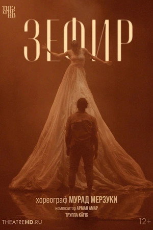 Zéphyr poster