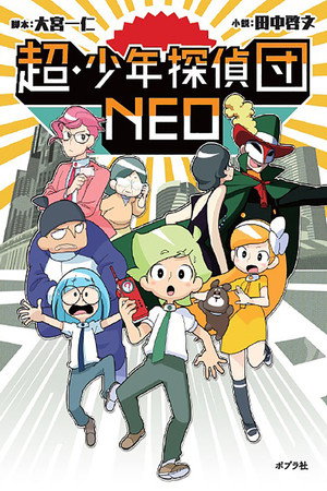 Chō Shōnen Tantei-dan Neo