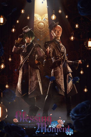 『あんさんぶるスターズ！THE STAGE』-Blessing Moment-