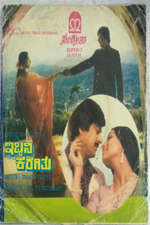 Ibbani Karagithu