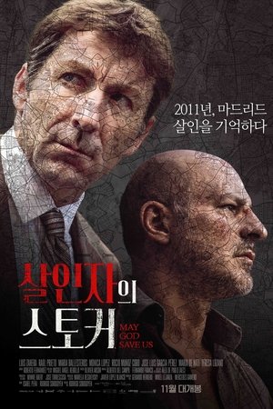 살인자의 스토커
