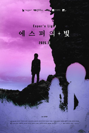 에스퍼의 빛