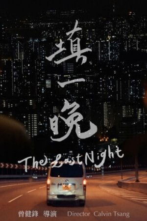Poster of The Last Night