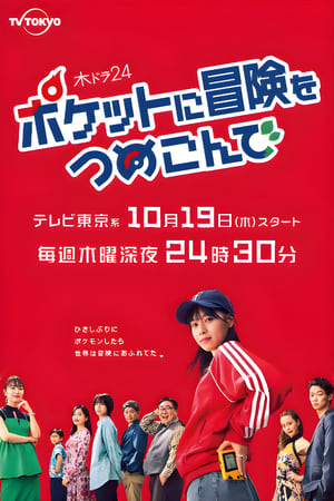 Imagen Pocket ni Boken wo Tsumekonde (10/10) Temporada Completa