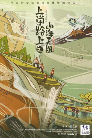 Ways To School poster
