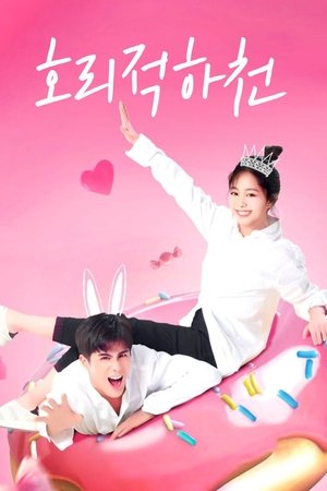호리적하천: 여우의 여름