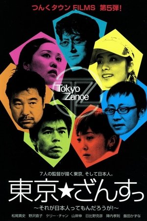 Tokyo Zance