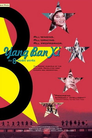 Yang Ban Xi - The 8 Model Works poster