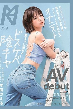 Not Enough To Masturbate Every Day Dirty Little AV Debut Honda Noeru