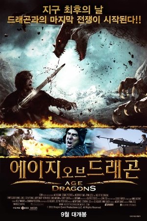 에이지 오브 드래곤