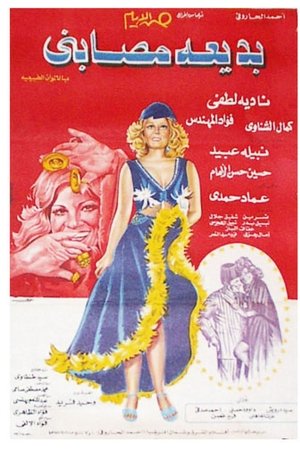 Badia Masabni