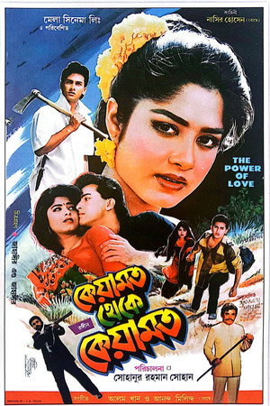 Keyamat Theke Keyamat