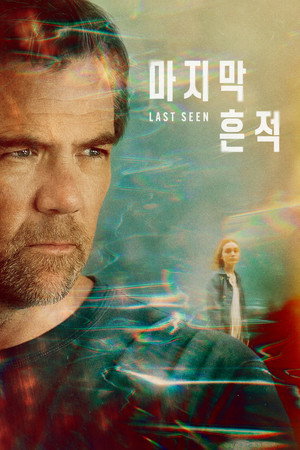 '마지막 흔적' - Last Seen