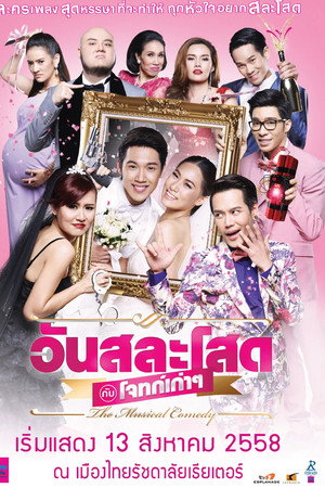 Wedding Day with Old Flames: The Musical Comedy