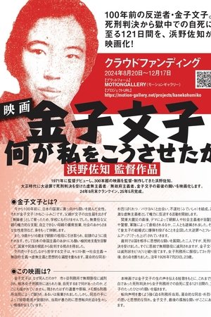 Kaneko Fumiko: Because I Wanted to