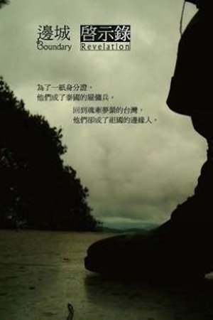 Poster of Boundary Revelation