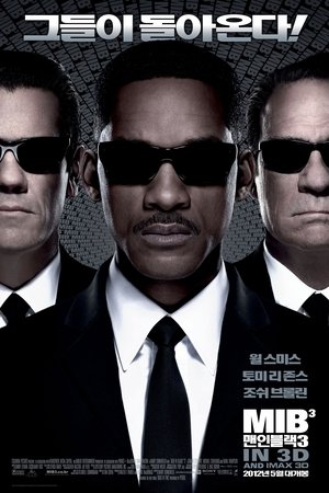 맨 인 블랙 3