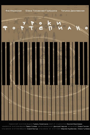 Piano Lessons poster
