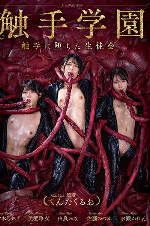 Shokushu Gakuen: Shokushu ni Ochita Seitokai