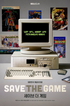 Save the Game