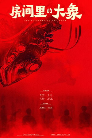 The Elephant in the Room poster