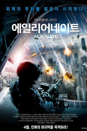 에일리어네이트
