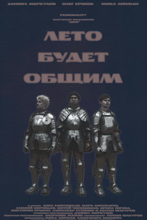 Сыновья моря
