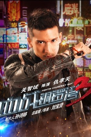 Fight in Causeway Bay Ⅲ