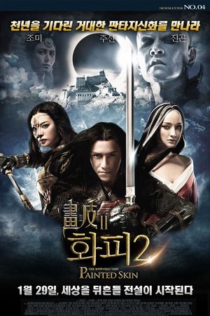 화피 2