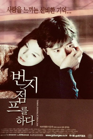 번지점프를 하다