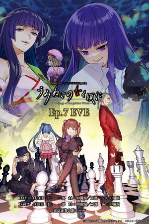 When the Seagulls Cry ～Stage of the Golden Witch～ Episode 7