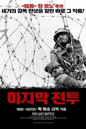 마지막 전투