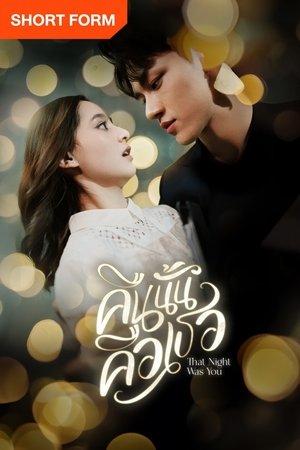 That Night Was You