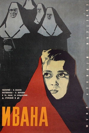 Иванна Иванна