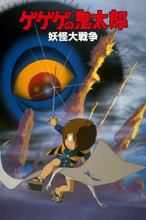 Spooky Kitaro: The Great Yokai War