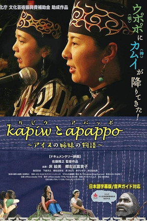kapiwとapappo〜アイヌの姉妹の物語〜
