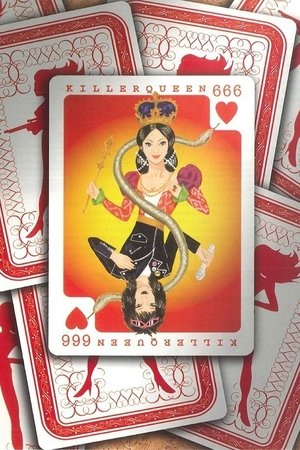 大人計画ウーマンリブｖｏｌ．６「キラークイーン６６６」