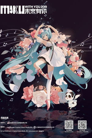 MIKU WITH YOU 2019