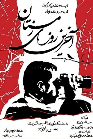 The Last Days of Winter