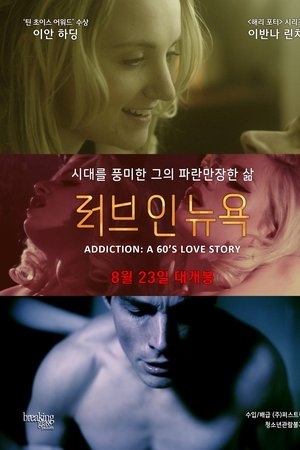러브 인 뉴욕