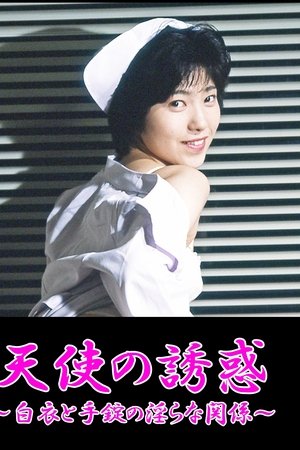 Temptation of an Angel: The Lewd Relationship between a White Coat & Handcuffs