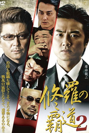 Conqueror of Shura 2