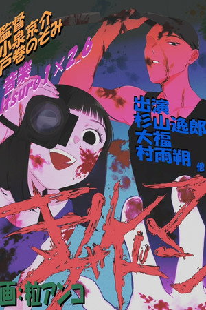 Killmageddon poster
