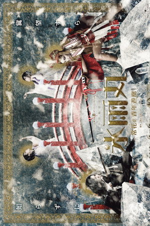 氷雨丸 -常花の青年遊廓- 氷雨丸 -常花の青年遊廓-