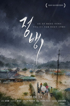 정뱅이